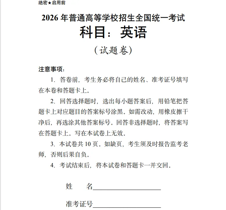 2026全国高考英语新目标1卷真题-第1张图片-四季读书网