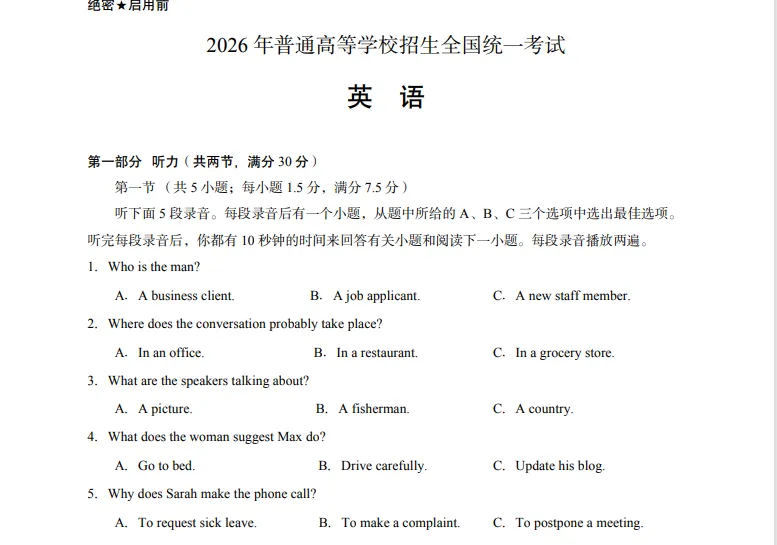 2026全国高考英语新目标1卷真题-第2张图片-四季读书网