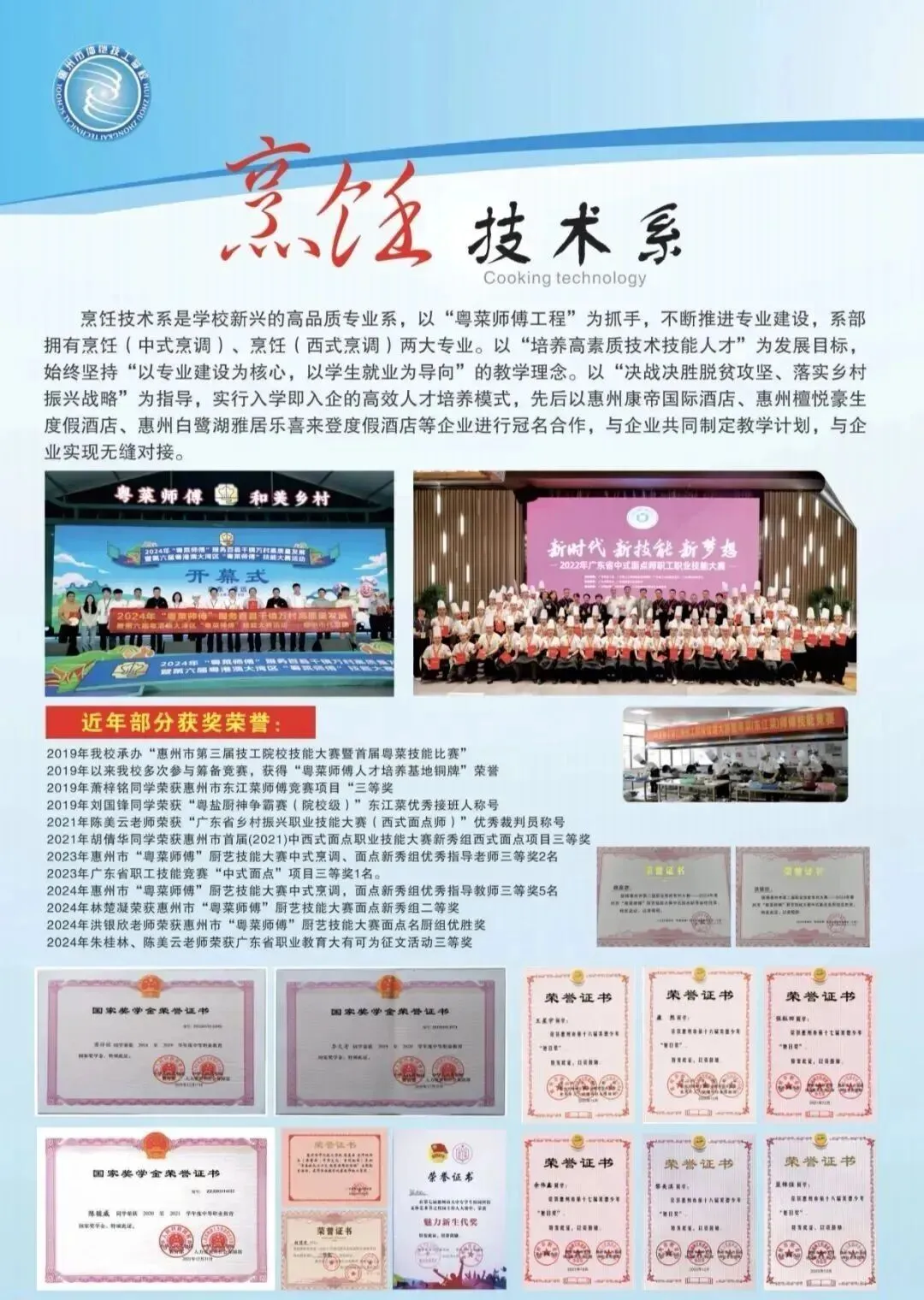 中考免填志愿,直接录取:惠州仲恺技工学校-第18张图片-四季读书网 中考免填志愿,直接录取:惠州仲恺技工学校-第18张图片-四季读书网