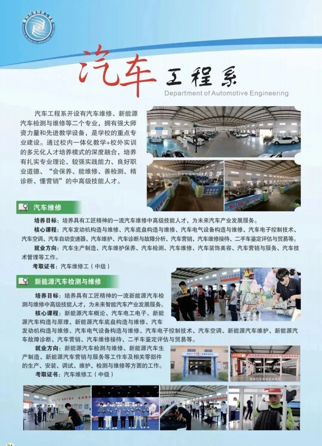 中考免填志愿,直接录取:惠州仲恺技工学校-第20张图片-四季读书网 中考免填志愿,直接录取:惠州仲恺技工学校-第20张图片-四季读书网