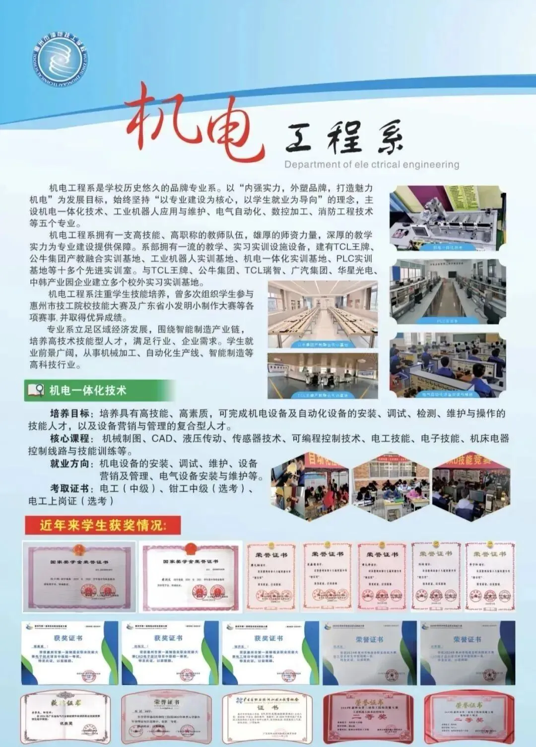 中考免填志愿,直接录取:惠州仲恺技工学校-第22张图片-四季读书网 中考免填志愿,直接录取:惠州仲恺技工学校-第22张图片-四季读书网