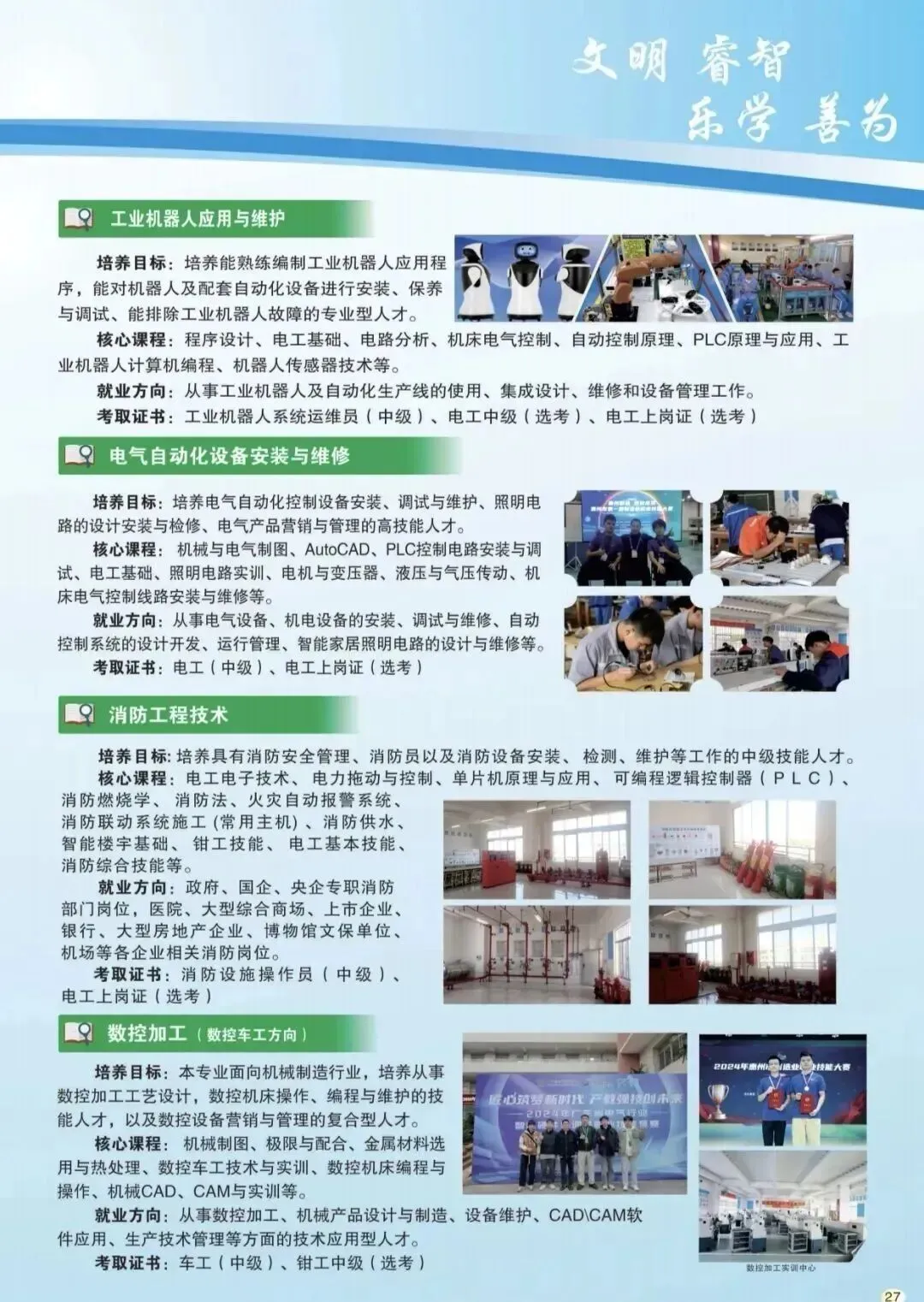 中考免填志愿,直接录取:惠州仲恺技工学校-第23张图片-四季读书网 中考免填志愿,直接录取:惠州仲恺技工学校-第23张图片-四季读书网
