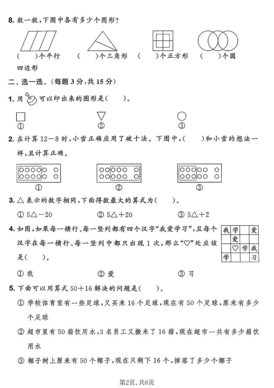 一年级下册数学北师版:期末【名校真题卷·拔高测试卷·达标测试卷】共三套 含解析-第5张图片-四季读书网 一年级下册数学北师版:期末【名校真题卷·拔高测试卷·达标测试卷】共三套 含解析-第5张图片-四季读书网
