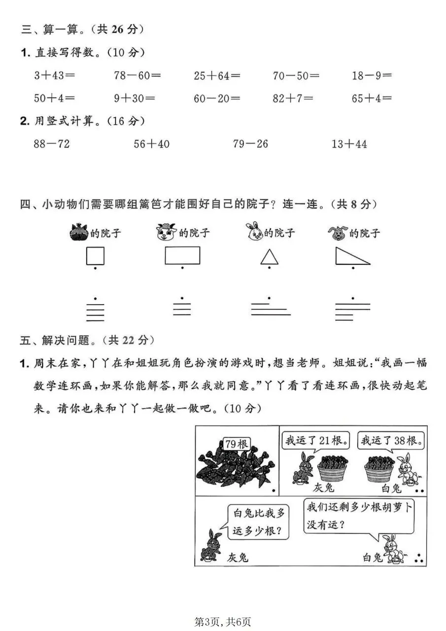 一年级下册数学北师版:期末【名校真题卷·拔高测试卷·达标测试卷】共三套 含解析-第6张图片-四季读书网 一年级下册数学北师版:期末【名校真题卷·拔高测试卷·达标测试卷】共三套 含解析-第6张图片-四季读书网