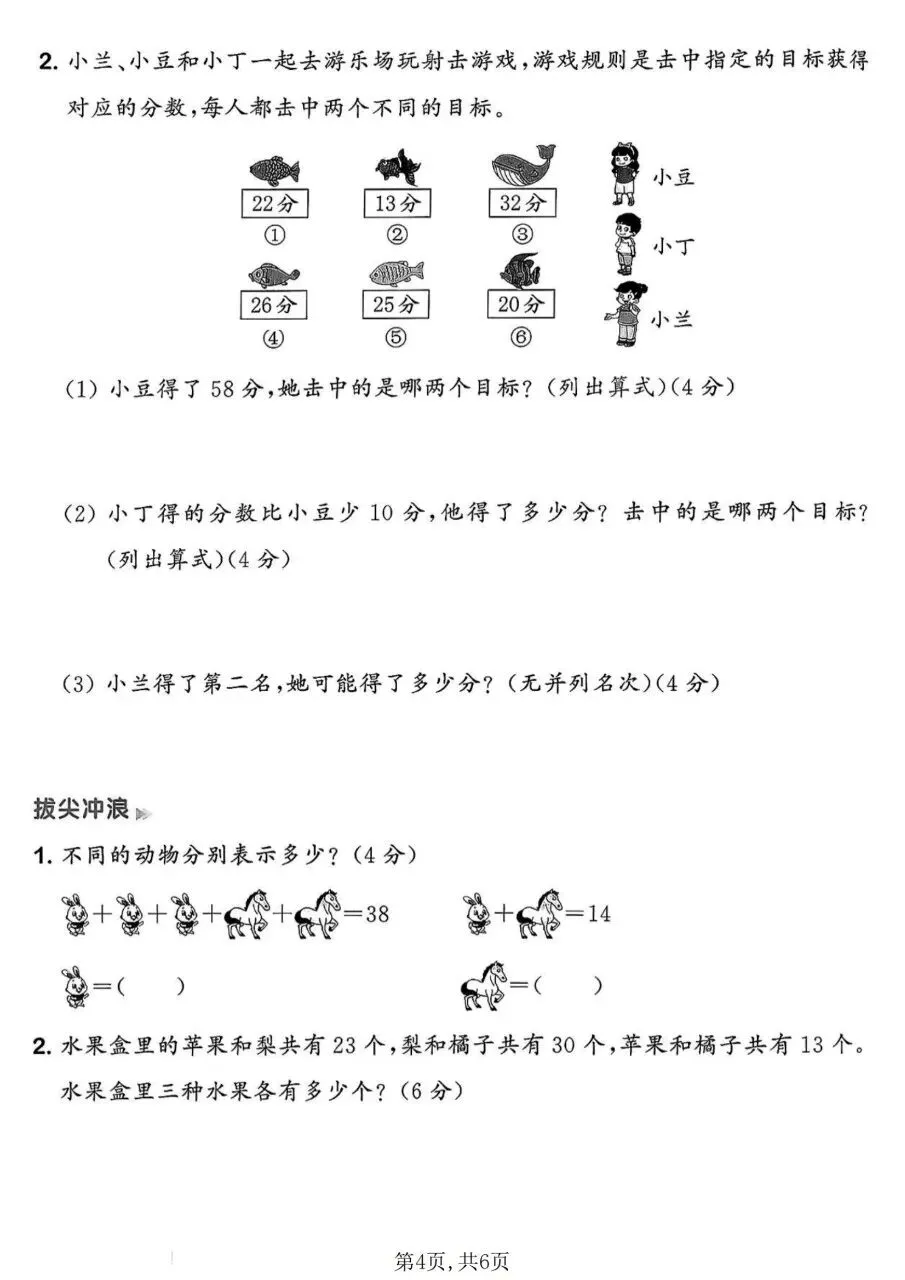 一年级下册数学北师版:期末【名校真题卷·拔高测试卷·达标测试卷】共三套 含解析-第7张图片-四季读书网 一年级下册数学北师版:期末【名校真题卷·拔高测试卷·达标测试卷】共三套 含解析-第7张图片-四季读书网
