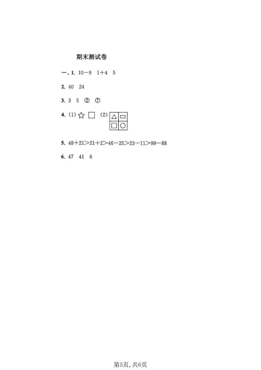 一年级下册数学北师版:期末【名校真题卷·拔高测试卷·达标测试卷】共三套 含解析-第8张图片-四季读书网 一年级下册数学北师版:期末【名校真题卷·拔高测试卷·达标测试卷】共三套 含解析-第8张图片-四季读书网