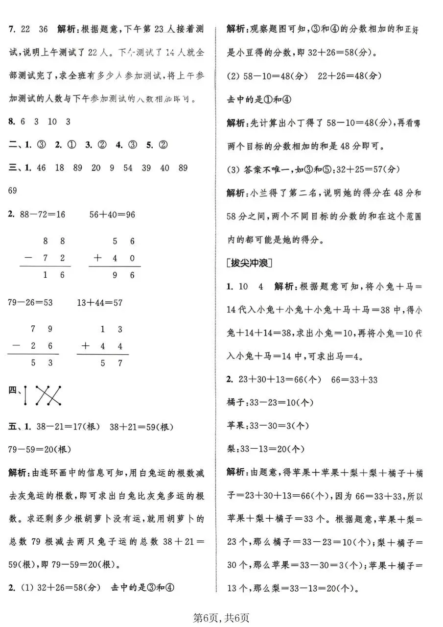 一年级下册数学北师版:期末【名校真题卷·拔高测试卷·达标测试卷】共三套 含解析-第9张图片-四季读书网 一年级下册数学北师版:期末【名校真题卷·拔高测试卷·达标测试卷】共三套 含解析-第9张图片-四季读书网