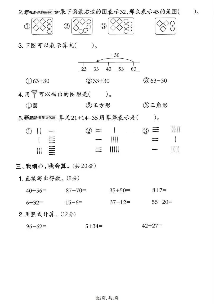 一年级下册数学北师版:期末【名校真题卷·拔高测试卷·达标测试卷】共三套 含解析-第11张图片-四季读书网 一年级下册数学北师版:期末【名校真题卷·拔高测试卷·达标测试卷】共三套 含解析-第11张图片-四季读书网