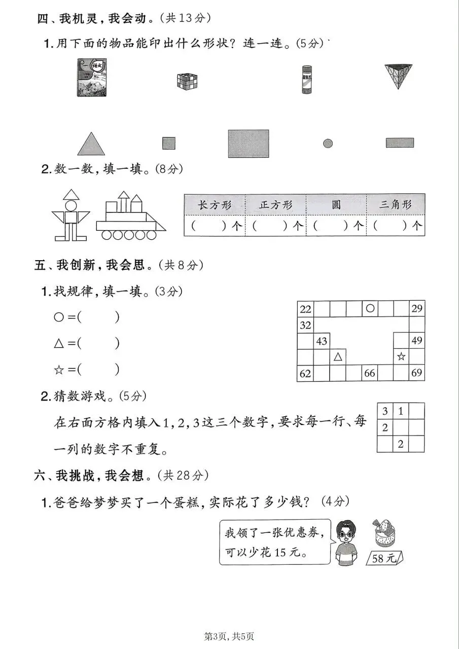 一年级下册数学北师版:期末【名校真题卷·拔高测试卷·达标测试卷】共三套 含解析-第12张图片-四季读书网 一年级下册数学北师版:期末【名校真题卷·拔高测试卷·达标测试卷】共三套 含解析-第12张图片-四季读书网