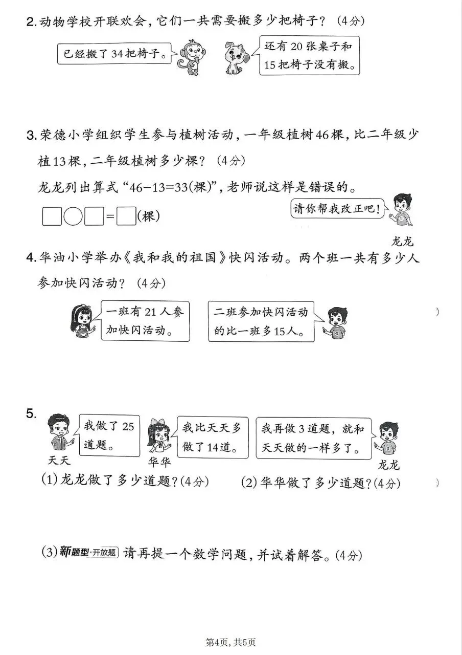 一年级下册数学北师版:期末【名校真题卷·拔高测试卷·达标测试卷】共三套 含解析-第13张图片-四季读书网 一年级下册数学北师版:期末【名校真题卷·拔高测试卷·达标测试卷】共三套 含解析-第13张图片-四季读书网