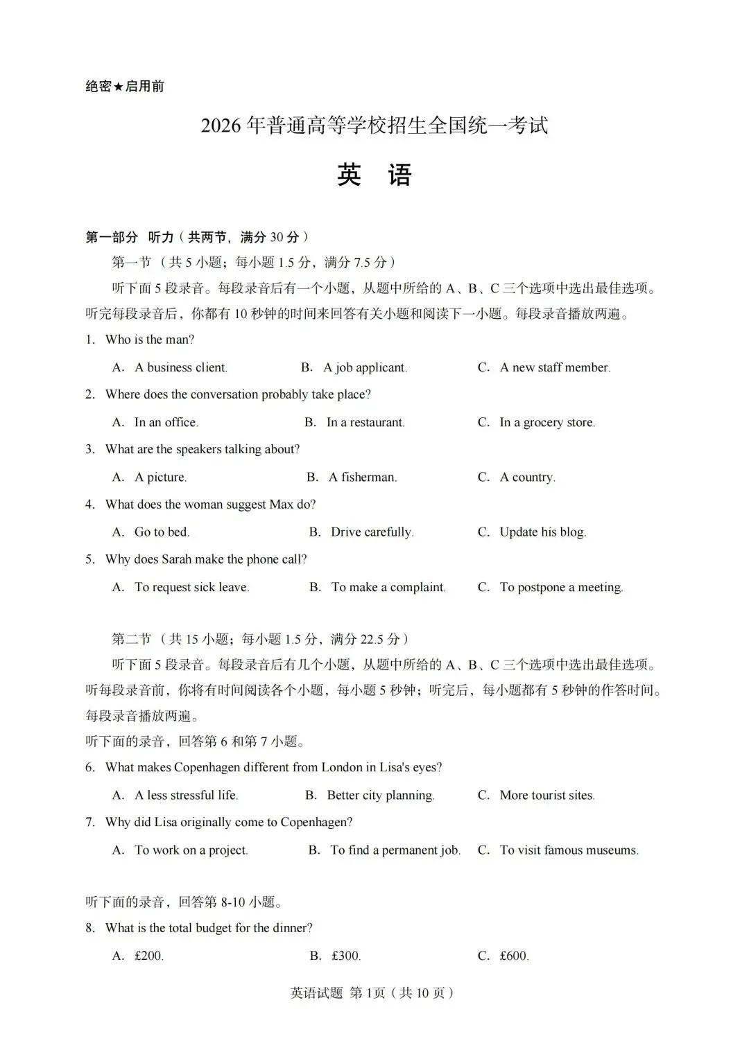 2026年高考英语全国I卷真题分享(含听力音频)附整体考情&易错盘点-第1张图片-四季读书网 2026年高考英语全国I卷真题分享(含听力音频)附整体考情&易错盘点-第1张图片-四季读书网