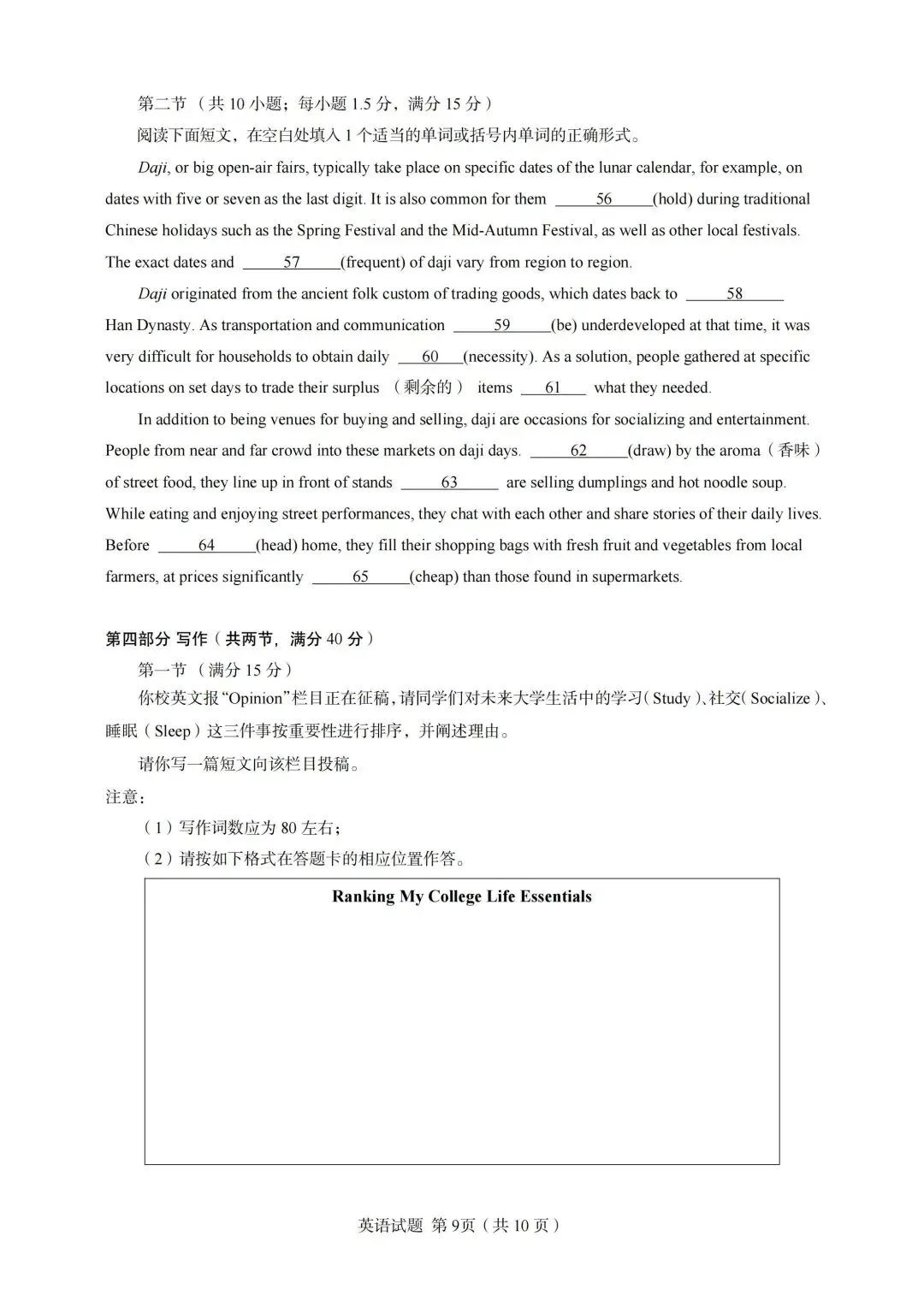 2026年高考英语全国I卷真题分享(含听力音频)附整体考情&易错盘点-第9张图片-四季读书网 2026年高考英语全国I卷真题分享(含听力音频)附整体考情&易错盘点-第9张图片-四季读书网