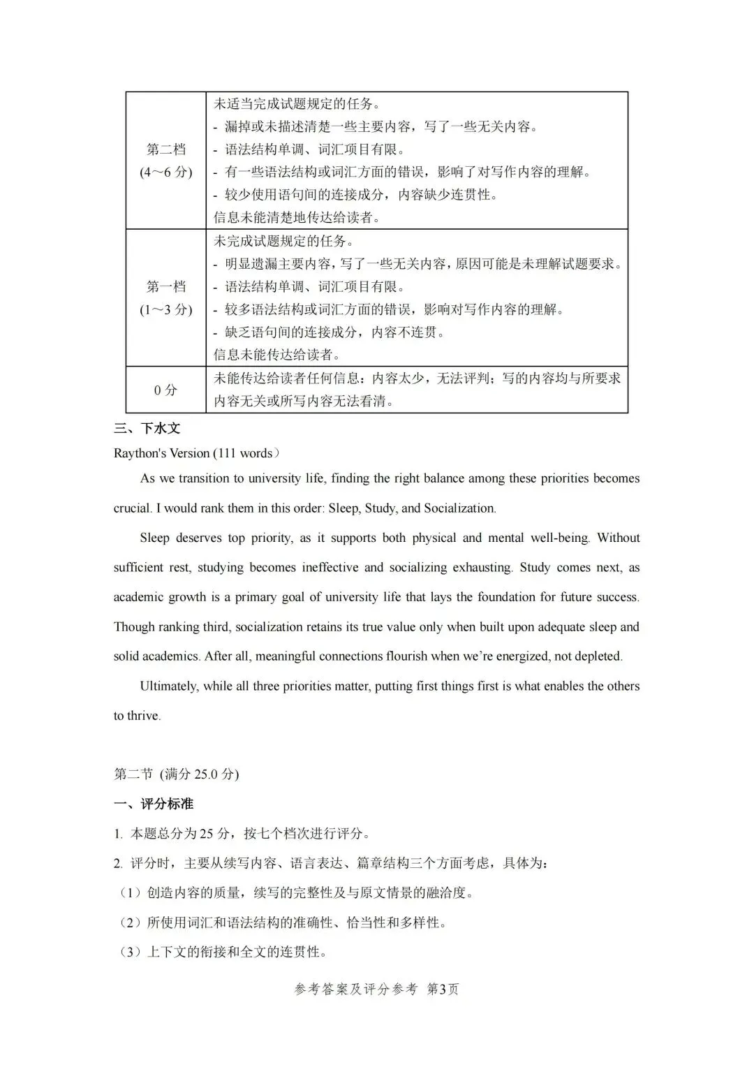 2026年高考英语全国I卷真题分享(含听力音频)附整体考情&易错盘点-第13张图片-四季读书网 2026年高考英语全国I卷真题分享(含听力音频)附整体考情&易错盘点-第13张图片-四季读书网