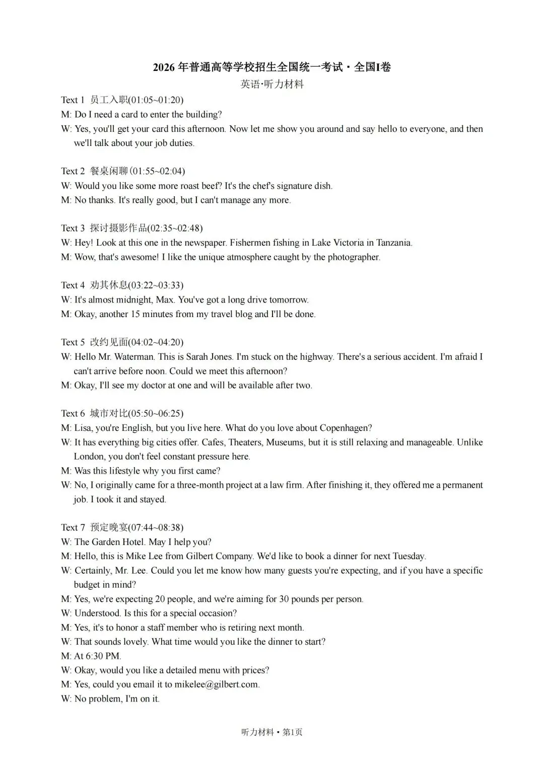 2026年高考英语全国I卷真题分享(含听力音频)附整体考情&易错盘点-第16张图片-四季读书网 2026年高考英语全国I卷真题分享(含听力音频)附整体考情&易错盘点-第16张图片-四季读书网