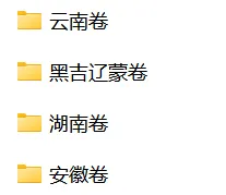 【2026高考真题】全国Ⅰ卷、全国Ⅱ卷语数英已更新-第5张图片-四季读书网 【2026高考真题】全国Ⅰ卷、全国Ⅱ卷语数英已更新-第5张图片-四季读书网