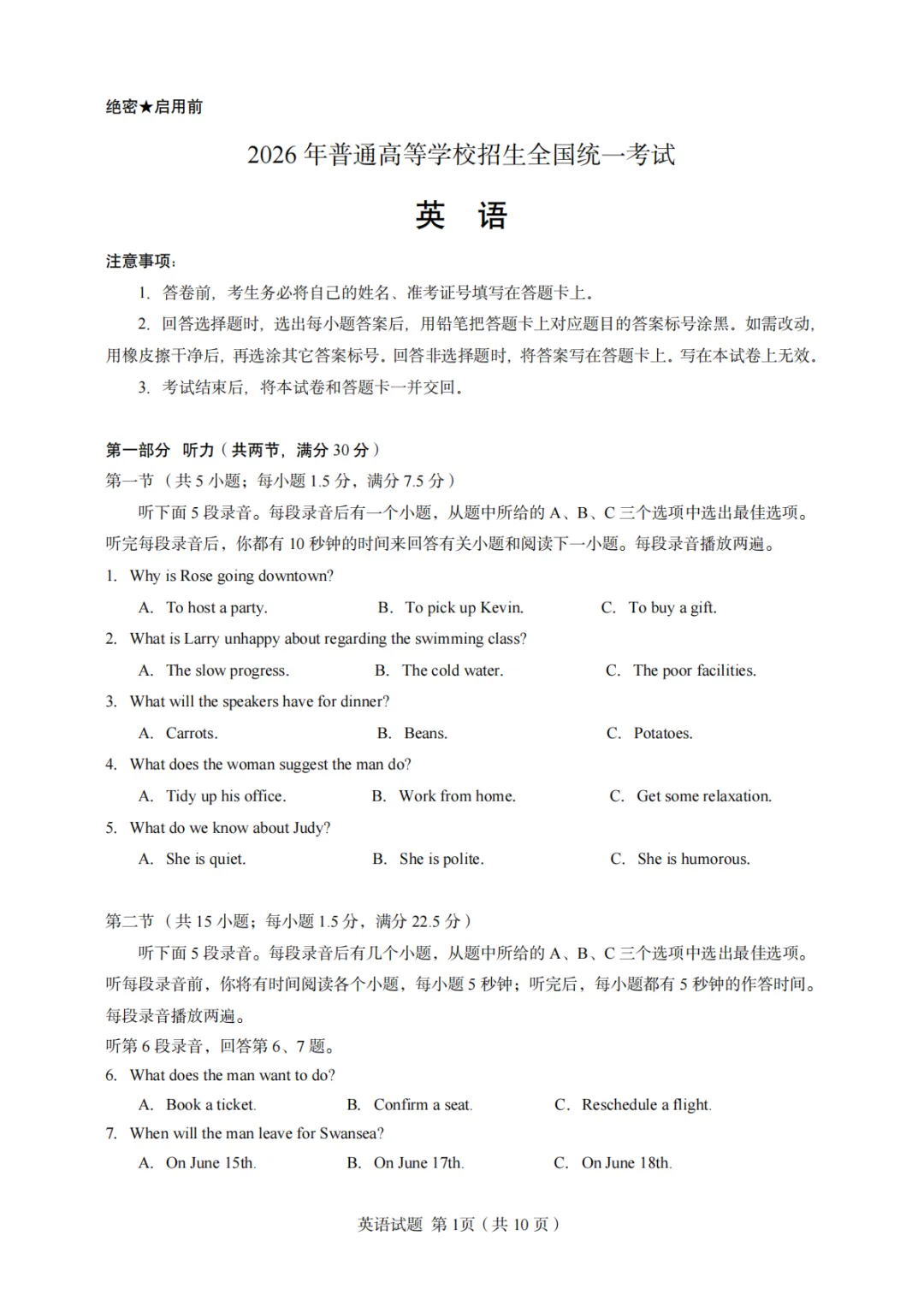 【2026高考真题】全国Ⅰ卷、全国Ⅱ卷语数英已更新-第6张图片-四季读书网 【2026高考真题】全国Ⅰ卷、全国Ⅱ卷语数英已更新-第6张图片-四季读书网