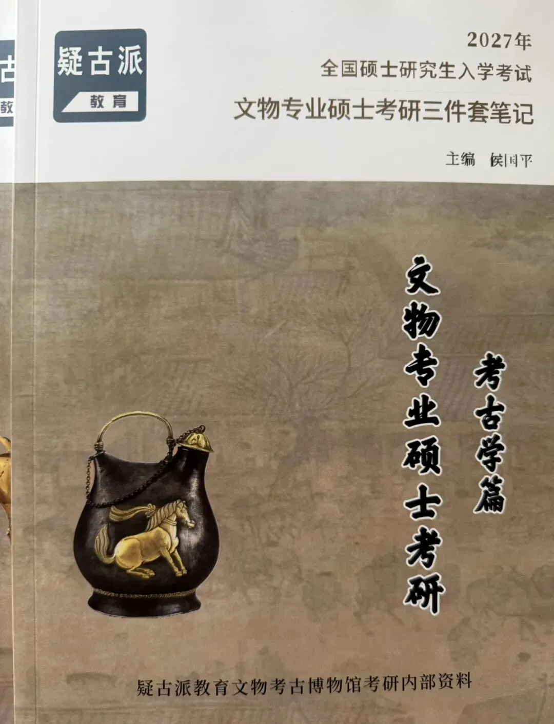 2026年山东大学考古文物考研真题-第6张图片-四季读书网