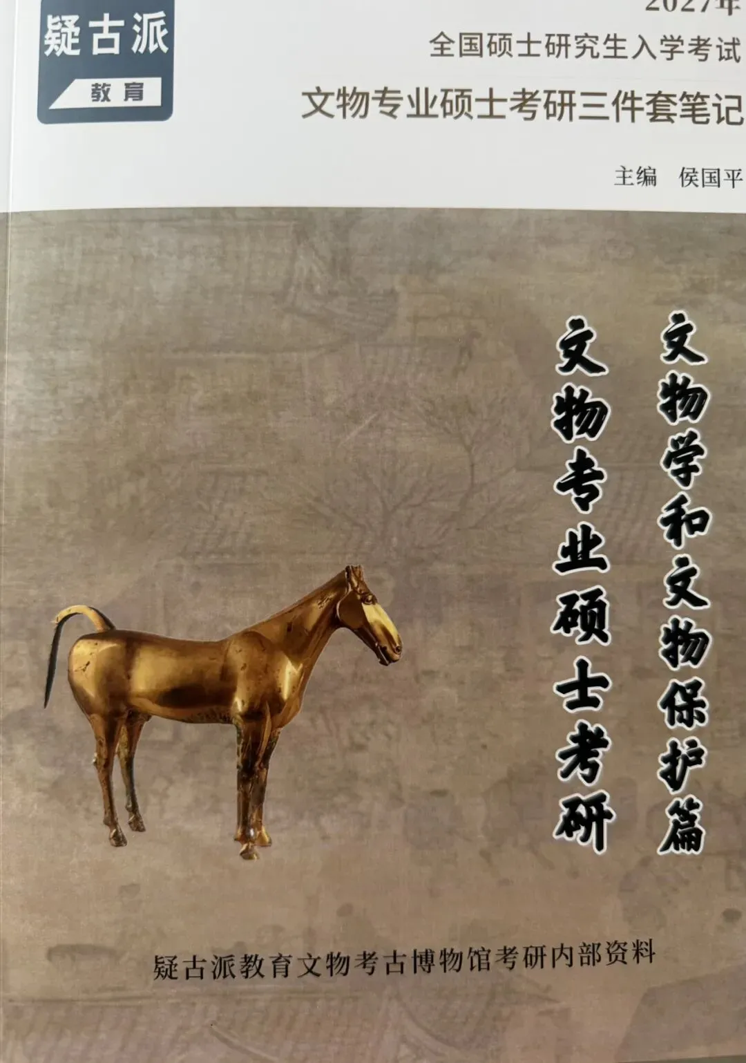 2026年山东大学考古文物考研真题-第7张图片-四季读书网