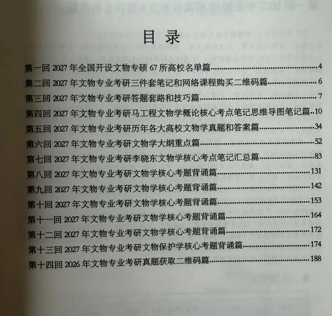 2026年山东大学考古文物考研真题-第10张图片-四季读书网