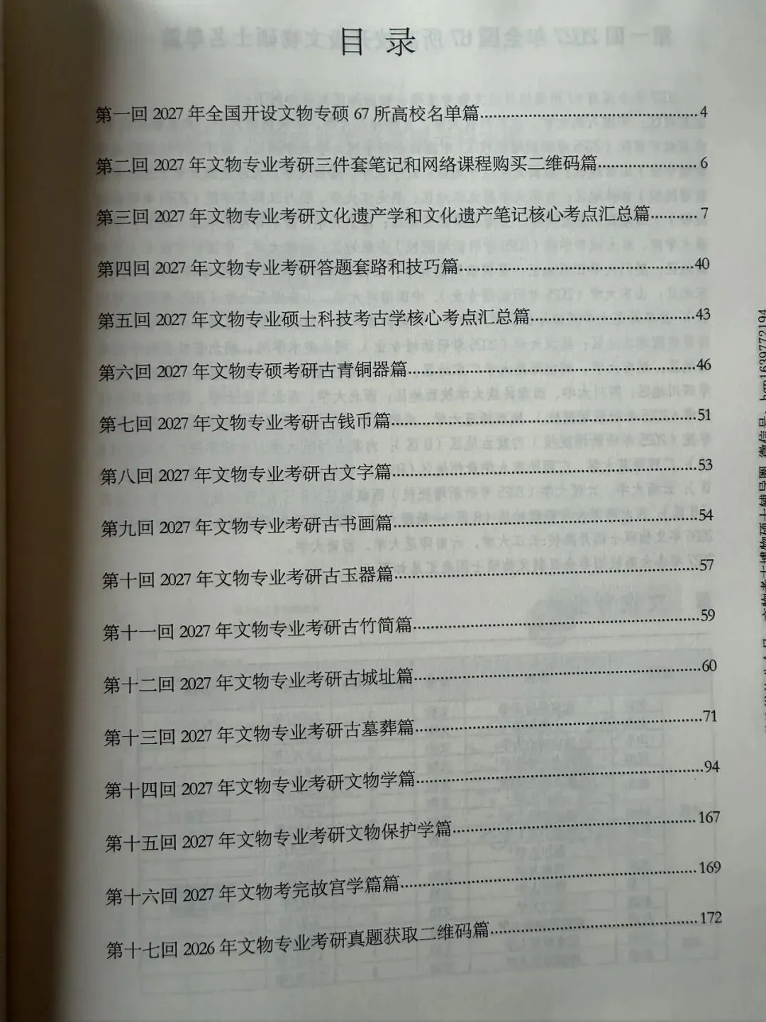 2026年山东大学考古文物考研真题-第12张图片-四季读书网