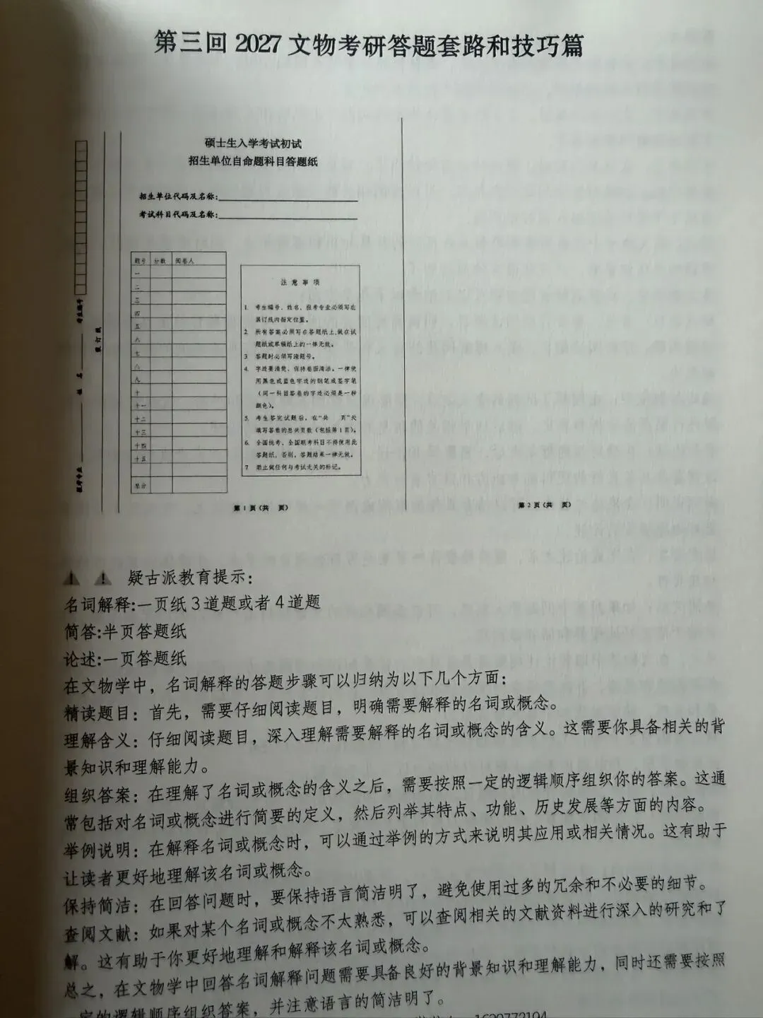 2026年山东大学考古文物考研真题-第13张图片-四季读书网