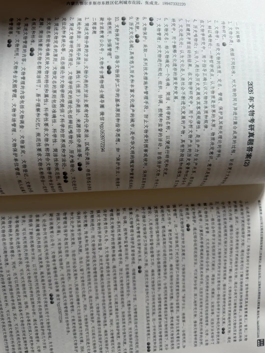2026年山东大学考古文物考研真题-第20张图片-四季读书网