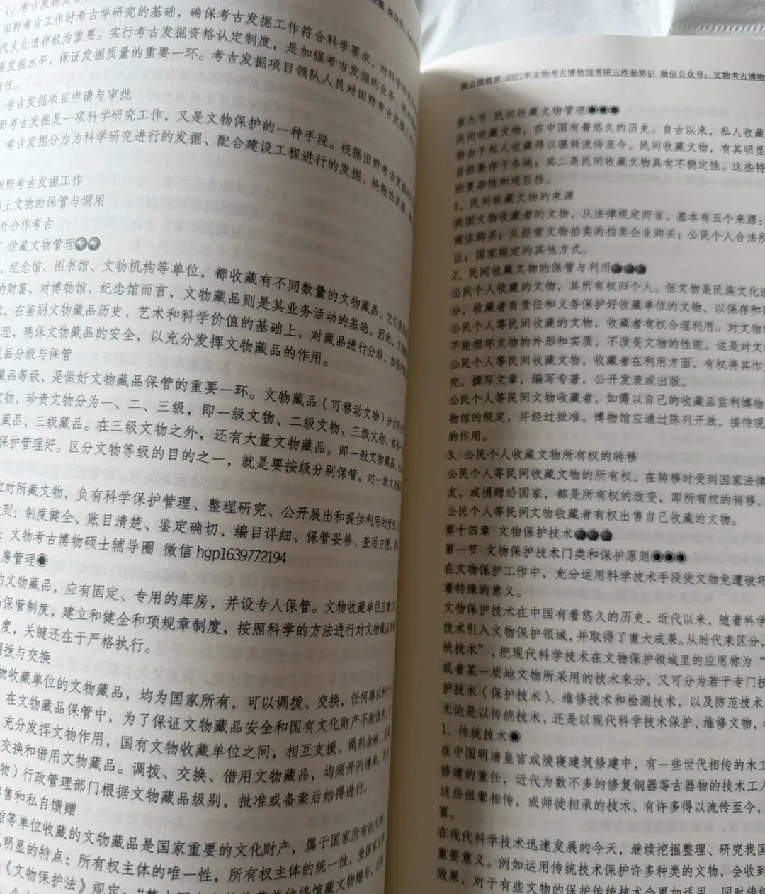 2026年山东大学考古文物考研真题-第21张图片-四季读书网