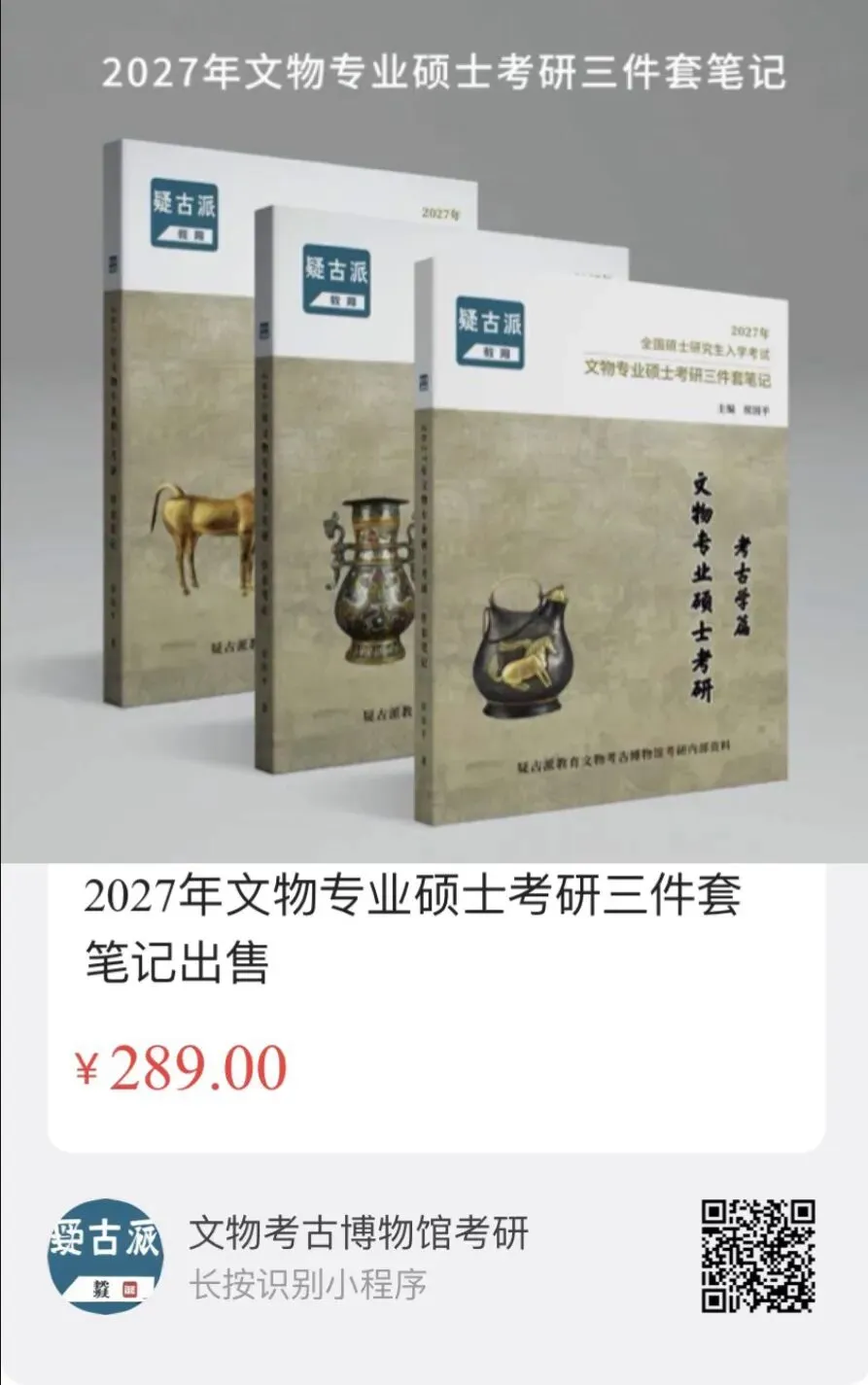 2026年山东大学考古文物考研真题-第24张图片-四季读书网