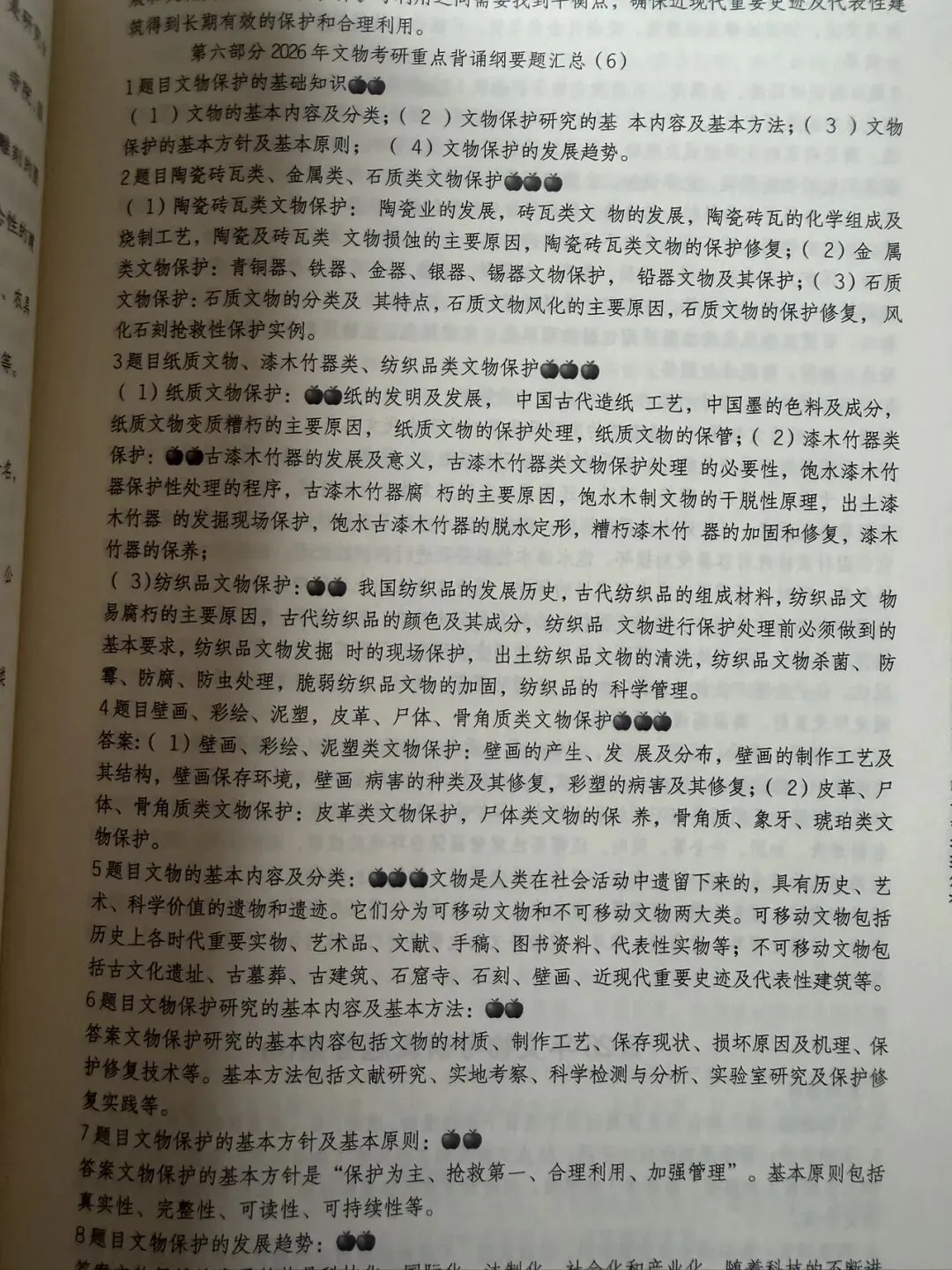 2026年山东大学考古文物考研真题-第26张图片-四季读书网