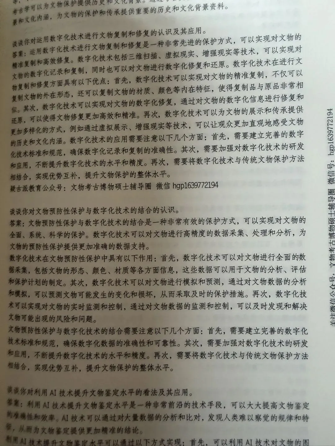 2026年山东大学考古文物考研真题-第27张图片-四季读书网
