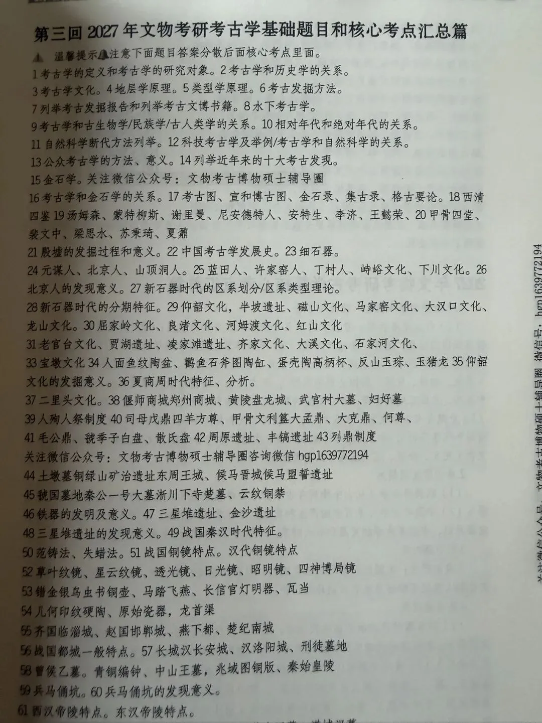2026年山东大学考古文物考研真题-第28张图片-四季读书网