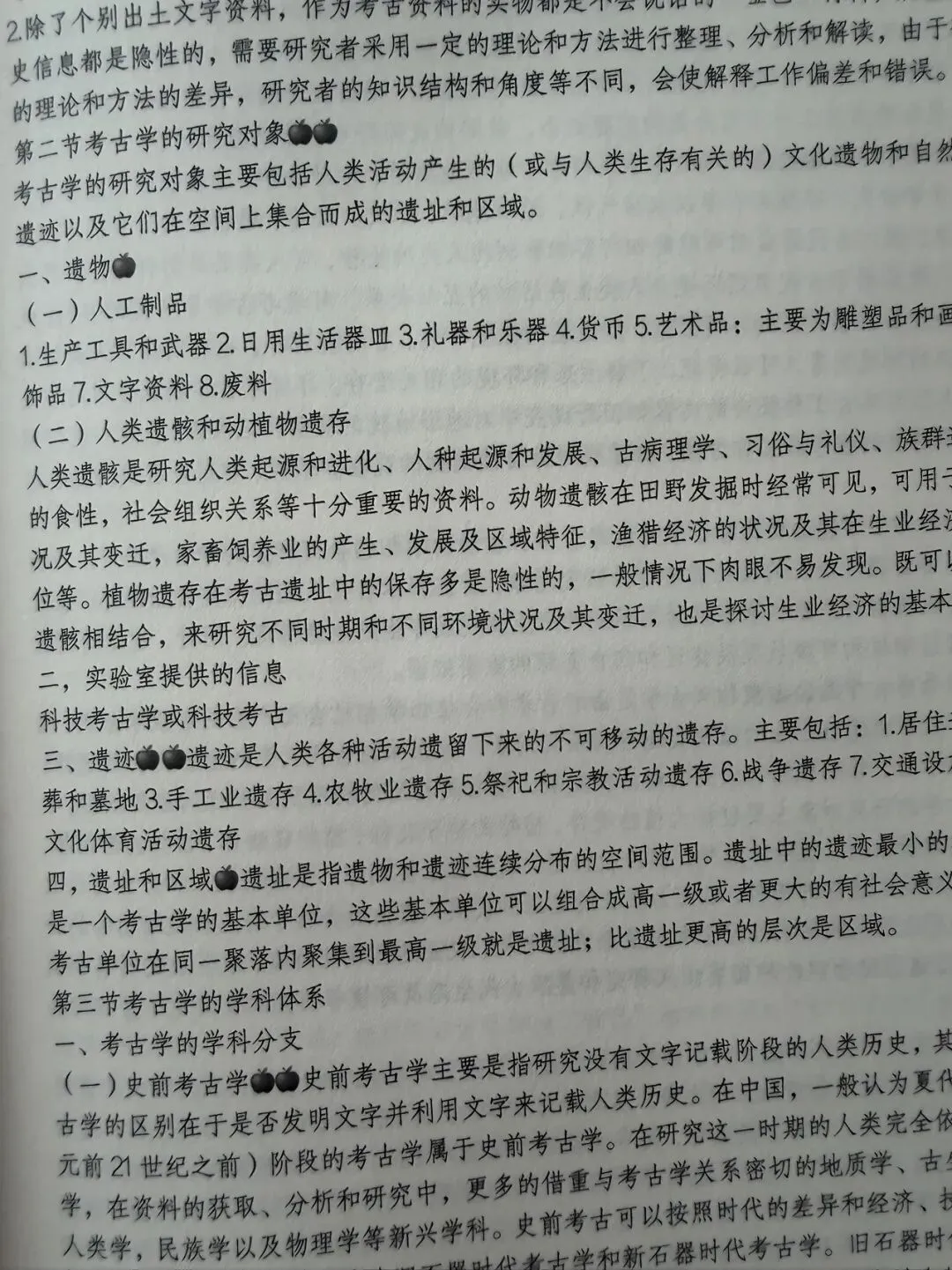 2026年山东大学考古文物考研真题-第31张图片-四季读书网