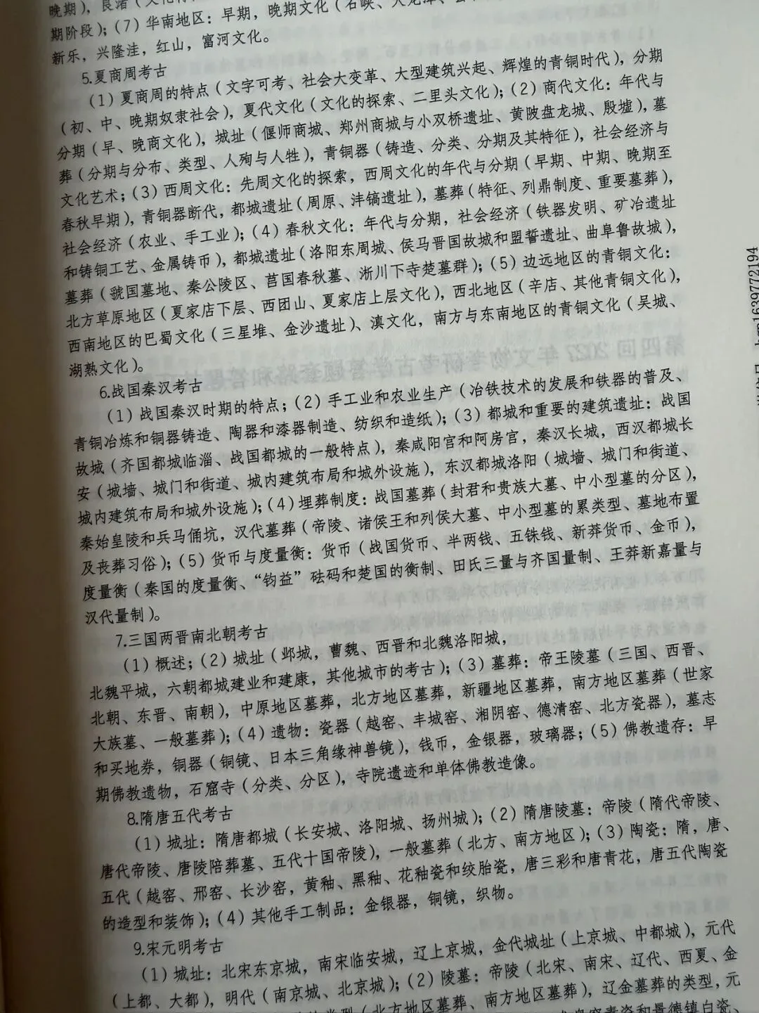 2026年山东大学考古文物考研真题-第32张图片-四季读书网