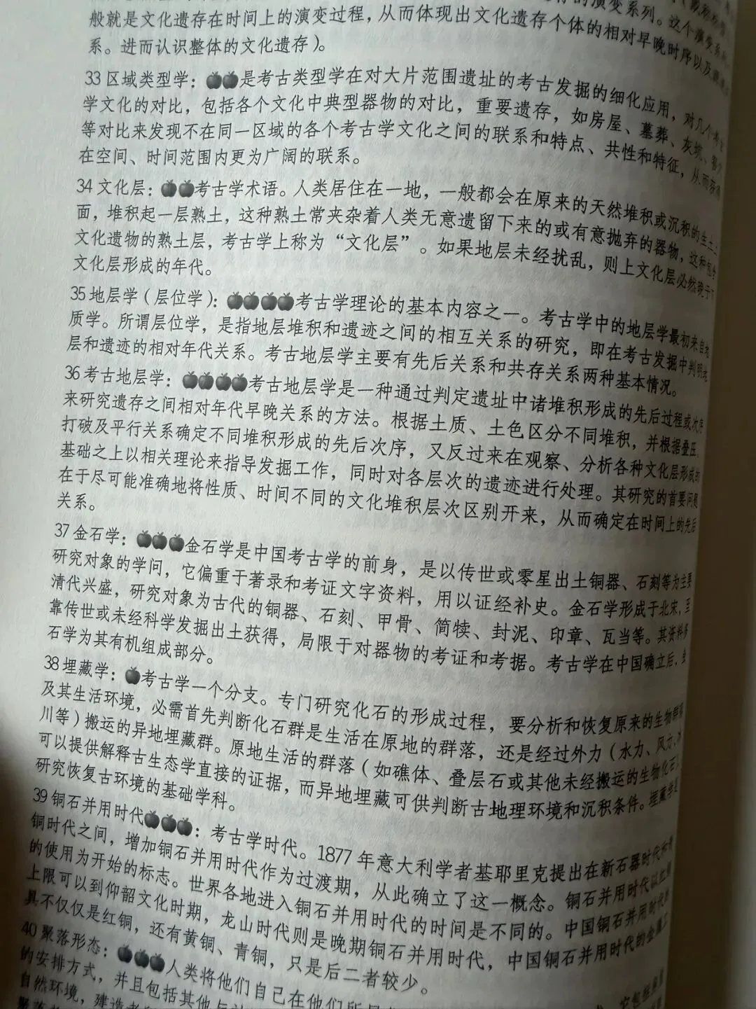 2026年山东大学考古文物考研真题-第36张图片-四季读书网