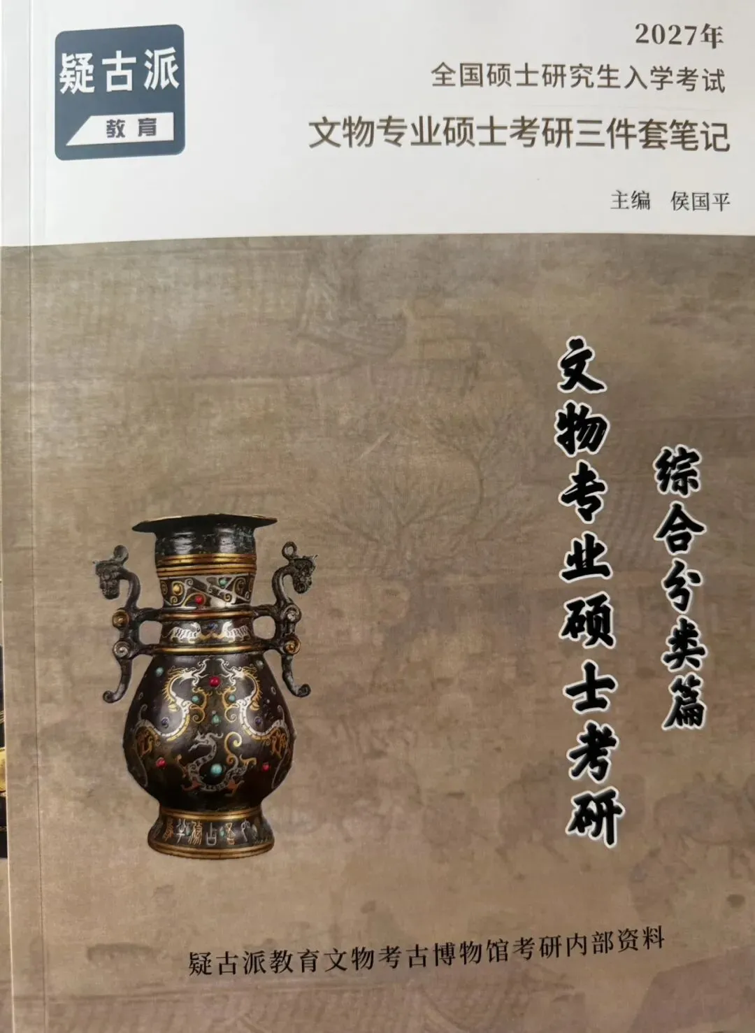 2026到2016北京科技大学博物馆考研真题-第18张图片-四季读书网