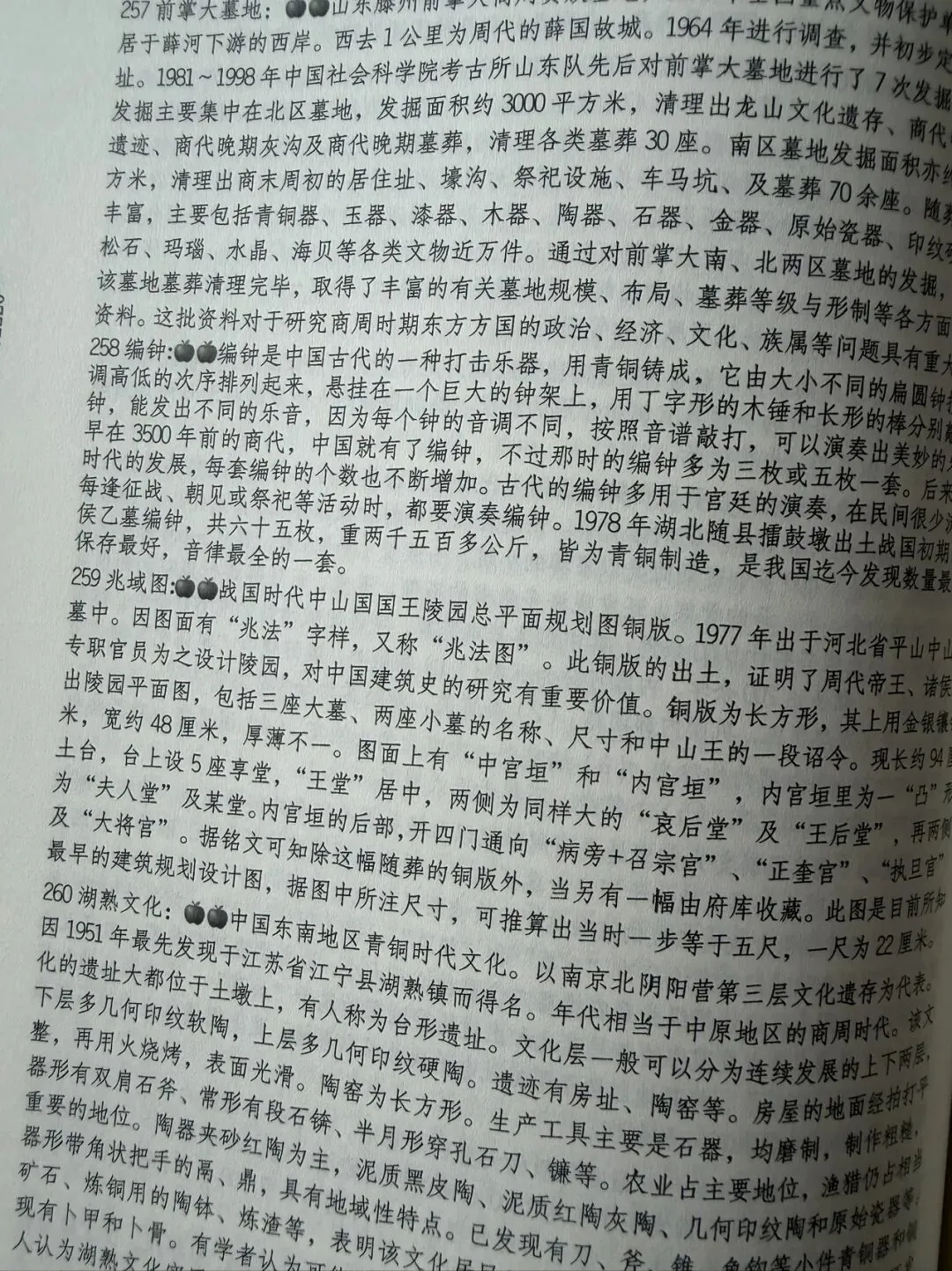 2026年山东大学考古文物考研真题-第37张图片-四季读书网