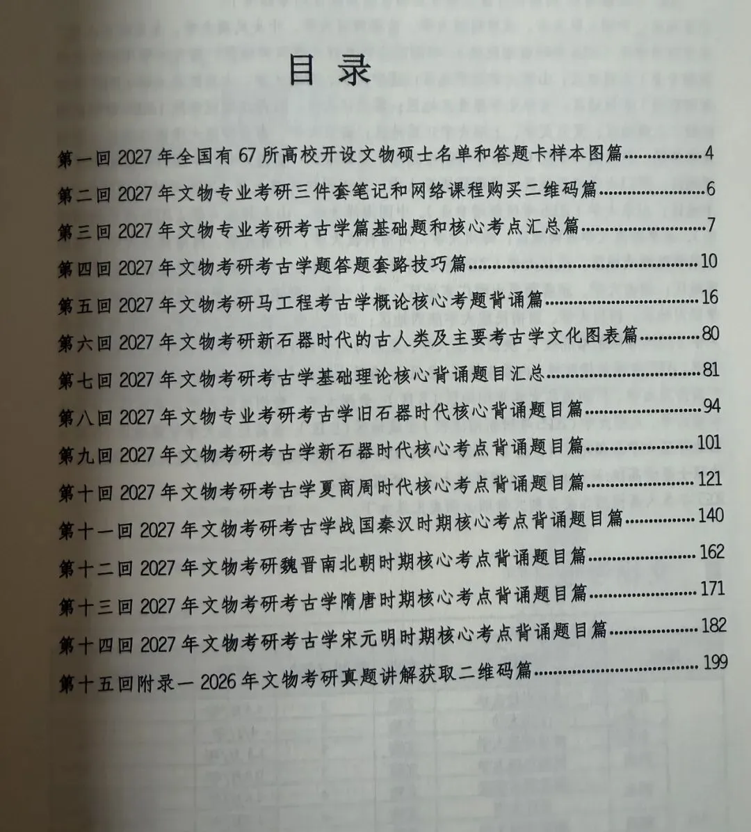 2026到2016北京科技大学博物馆考研真题-第21张图片-四季读书网