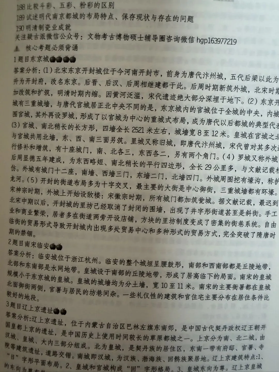 2026年山东大学考古文物考研真题-第38张图片-四季读书网
