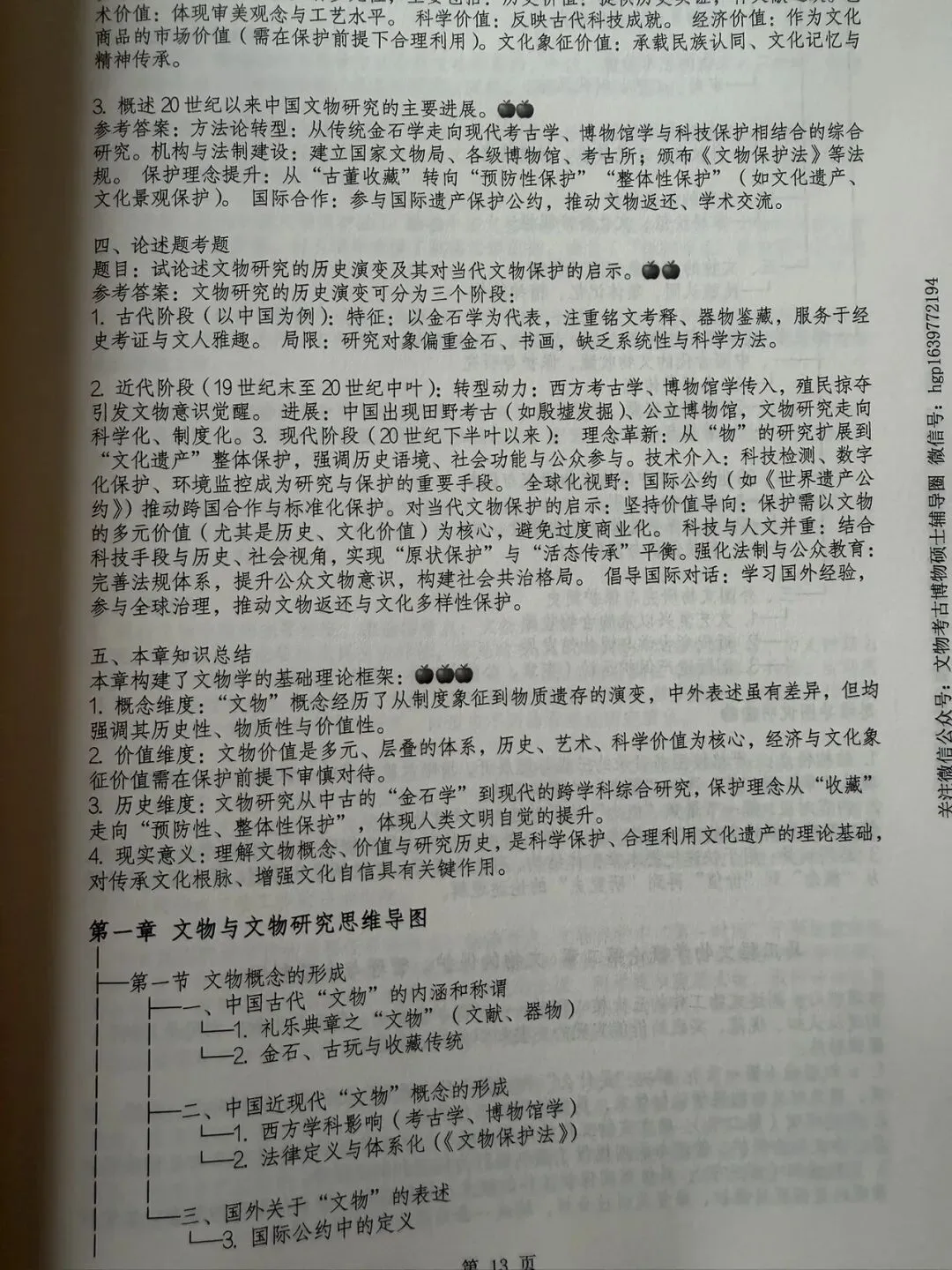 2026到2016北京科技大学博物馆考研真题-第24张图片-四季读书网