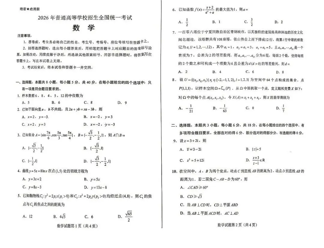 【数学】真题及答案-第2张图片-四季读书网