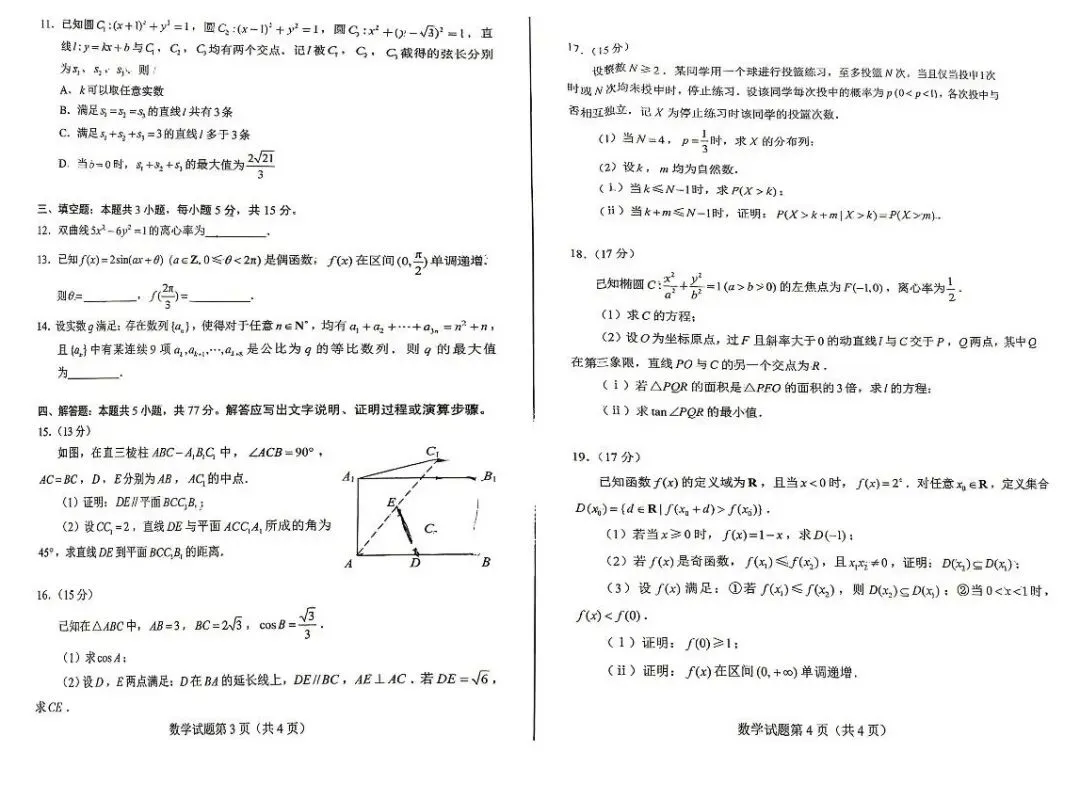 【数学】真题及答案-第3张图片-四季读书网