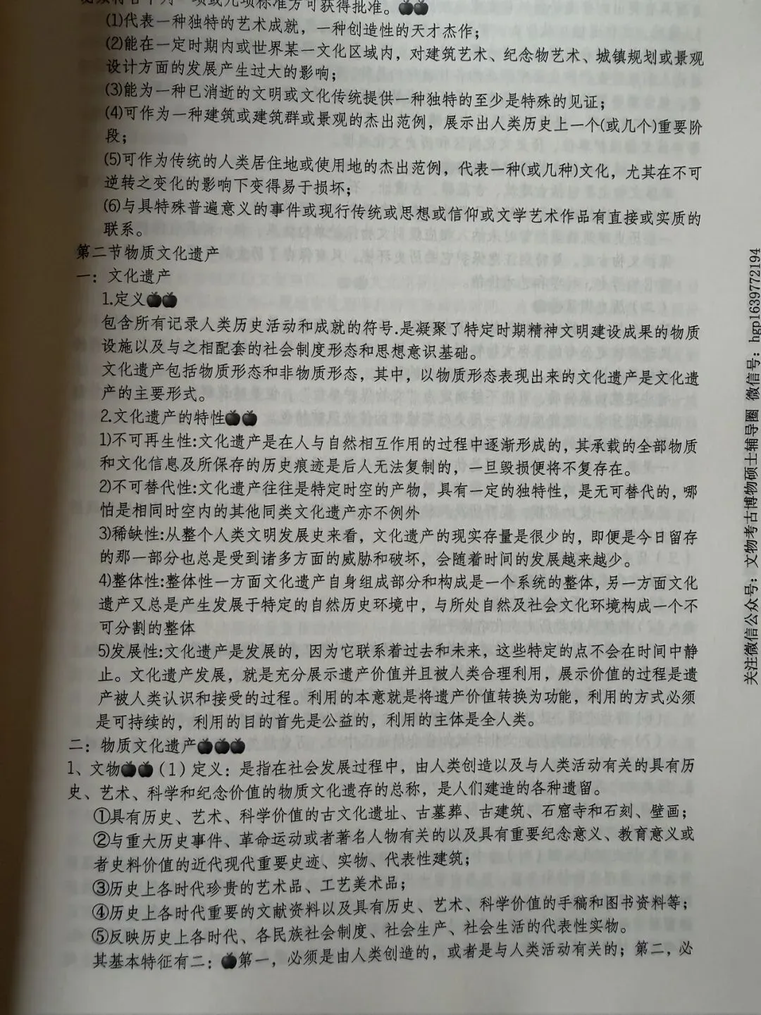 2026年山东大学考古文物考研真题-第45张图片-四季读书网
