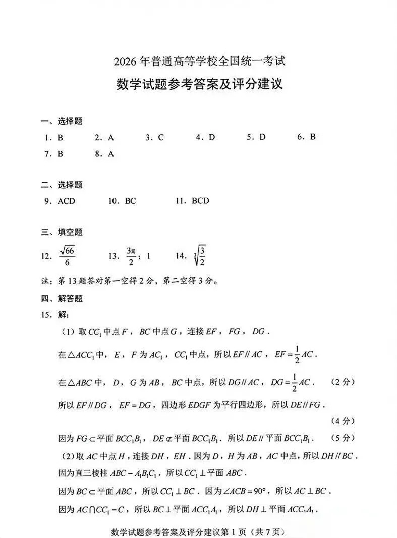 【数学】真题及答案-第5张图片-四季读书网