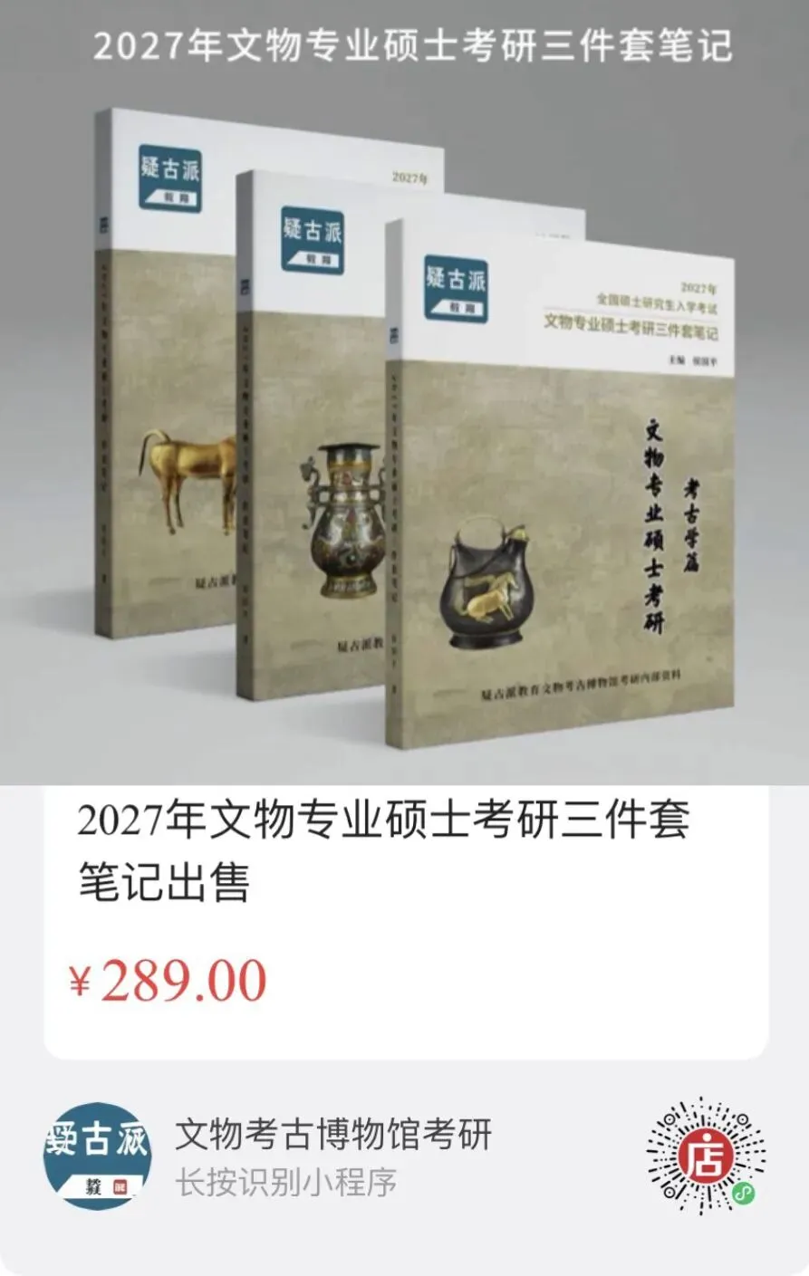 2026年山东大学考古文物考研真题-第46张图片-四季读书网