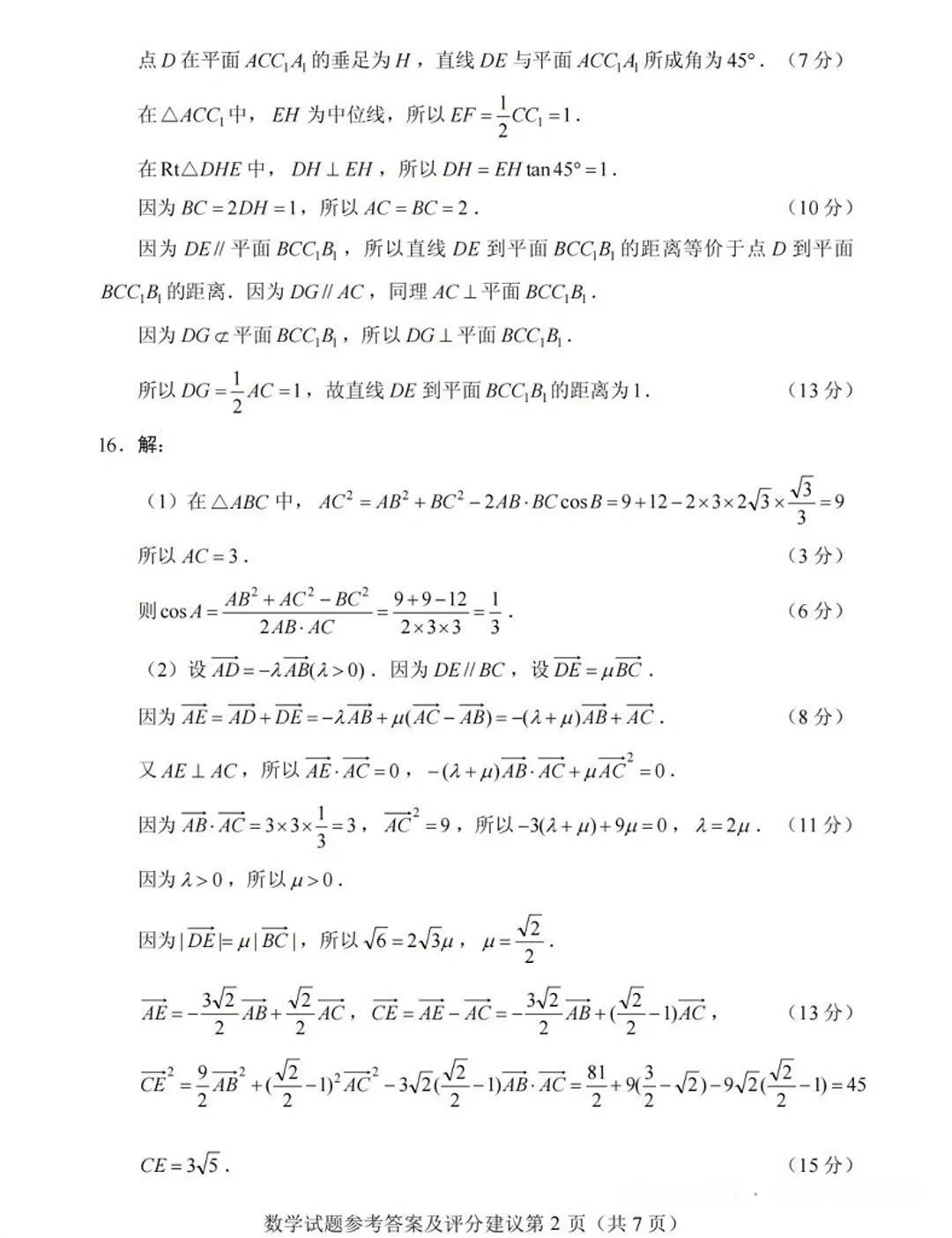【数学】真题及答案-第6张图片-四季读书网