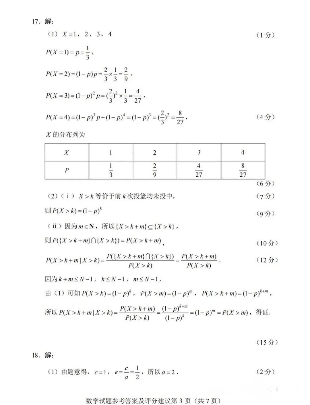 【数学】真题及答案-第7张图片-四季读书网