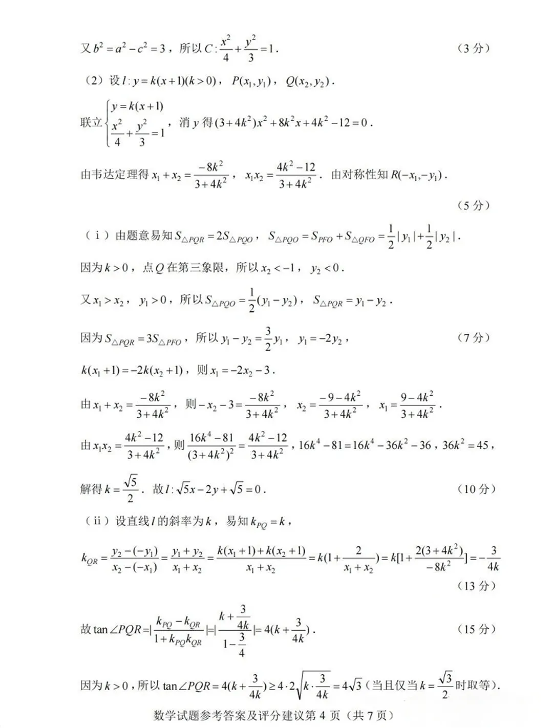 【数学】真题及答案-第8张图片-四季读书网