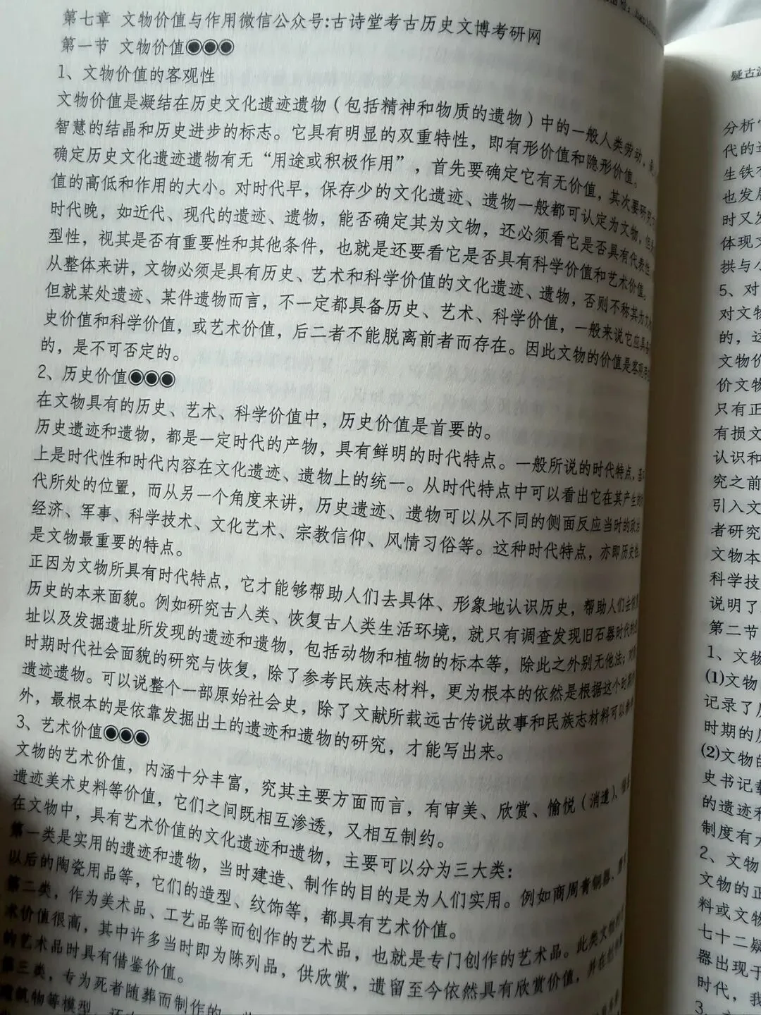 2026到2016北京科技大学博物馆考研真题-第29张图片-四季读书网