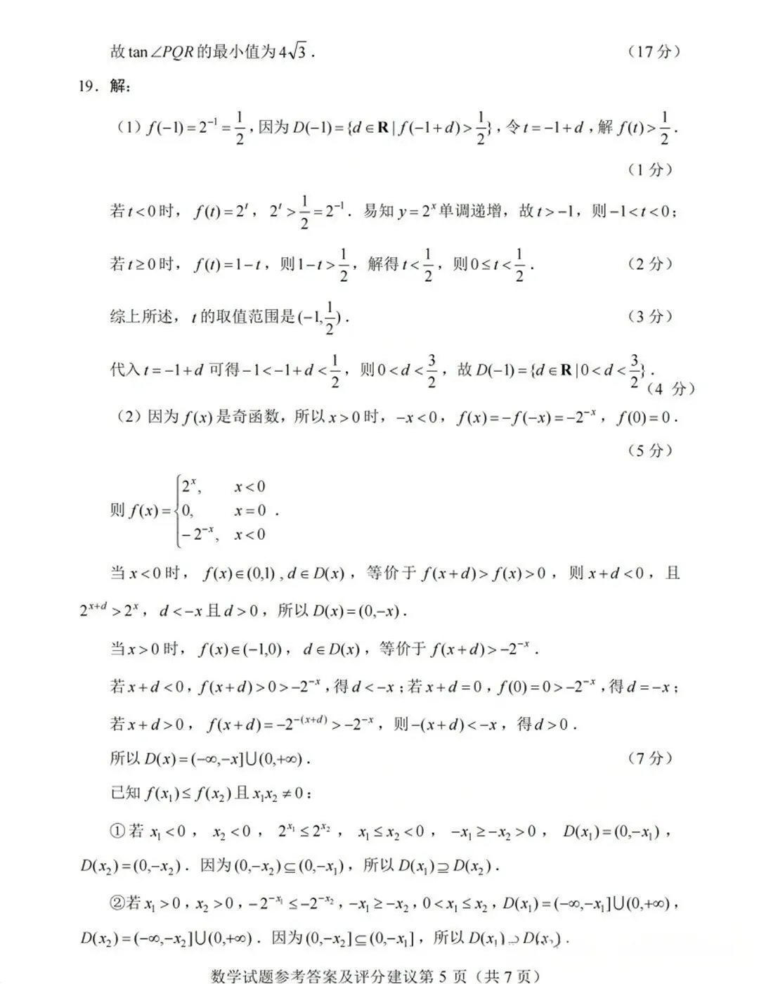【数学】真题及答案-第9张图片-四季读书网