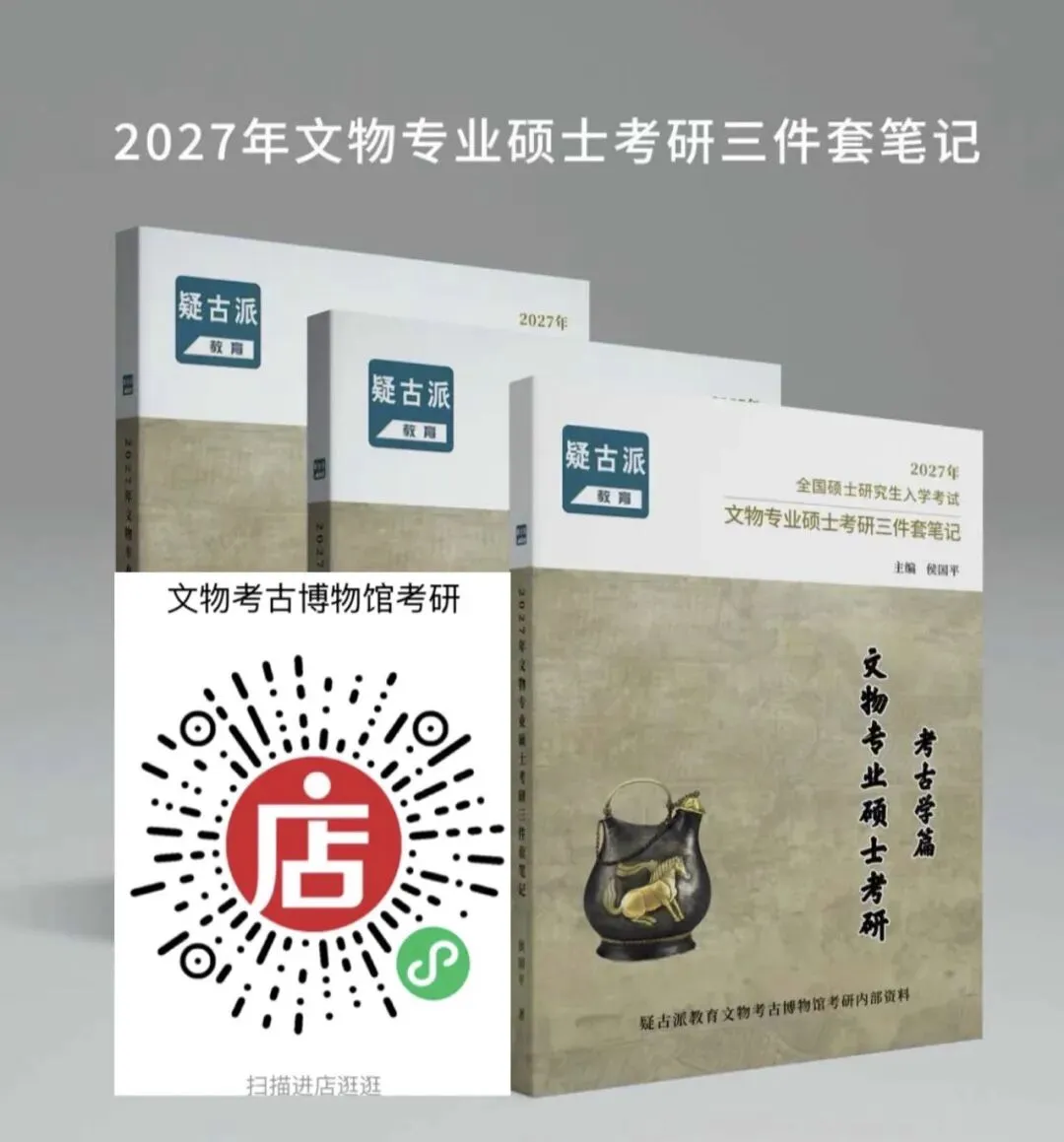 2026年山东大学考古文物考研真题-第53张图片-四季读书网
